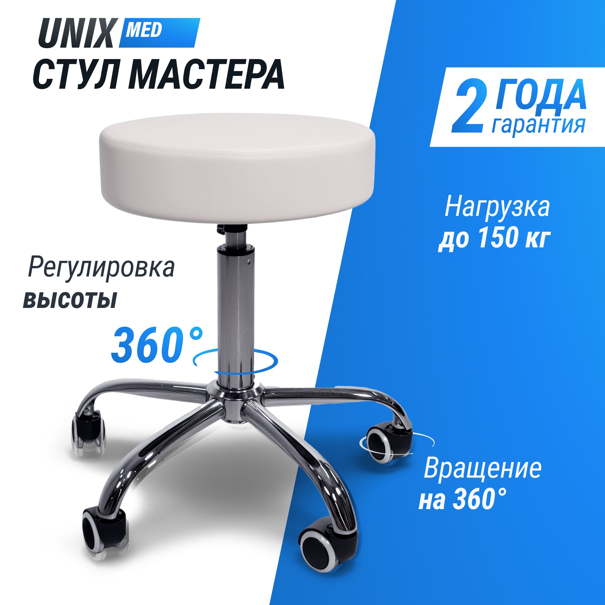Стул мастера UNIX D-35 см белый