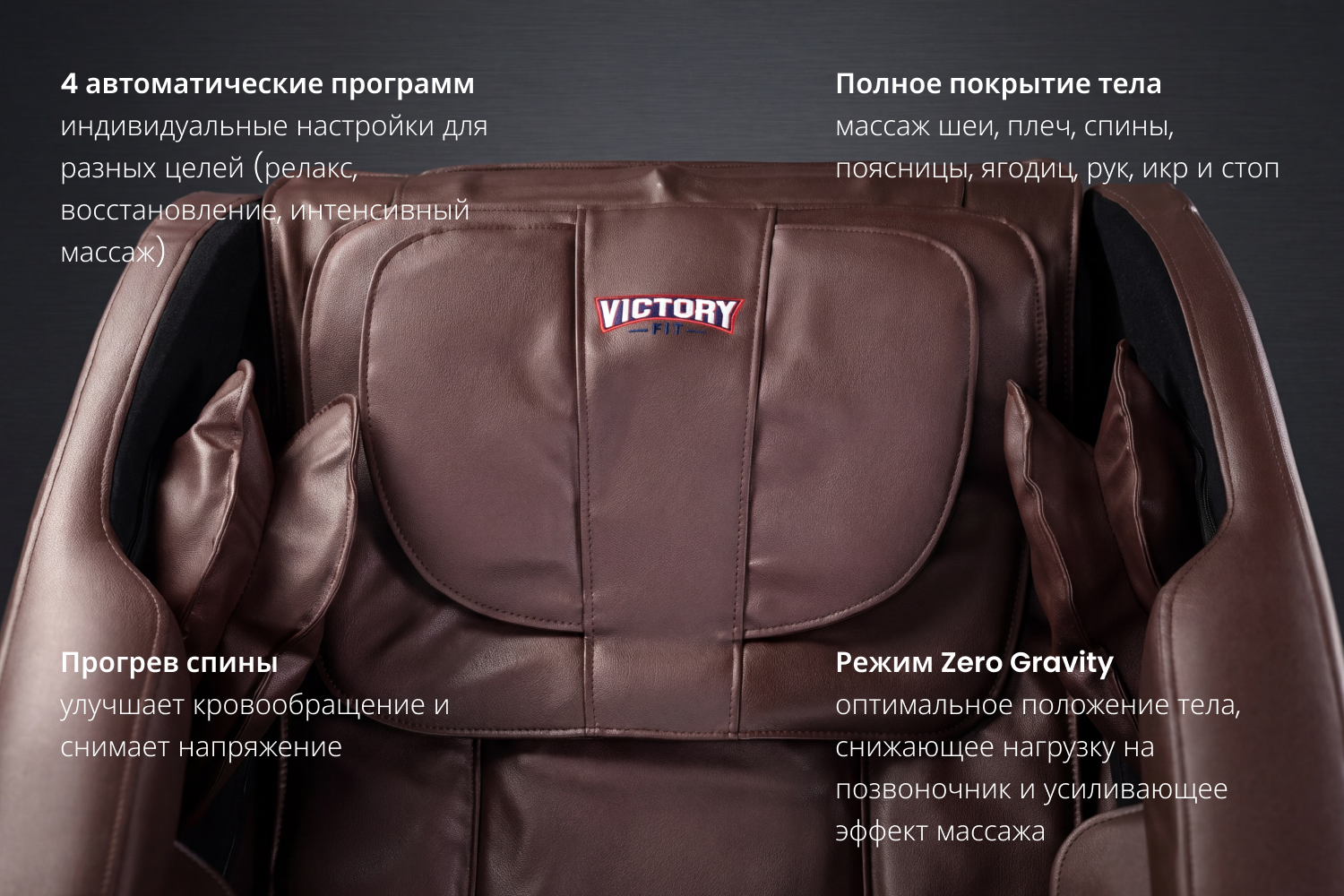 Массажное кресло VF-M98
