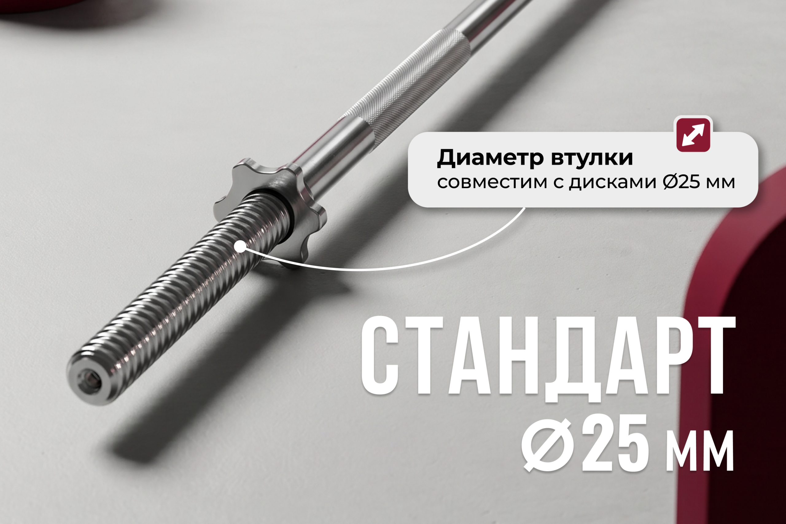 Гриф 25 мм. Прямой 1,2 м. до 120 кг. VictoryFit VF-S2512S120