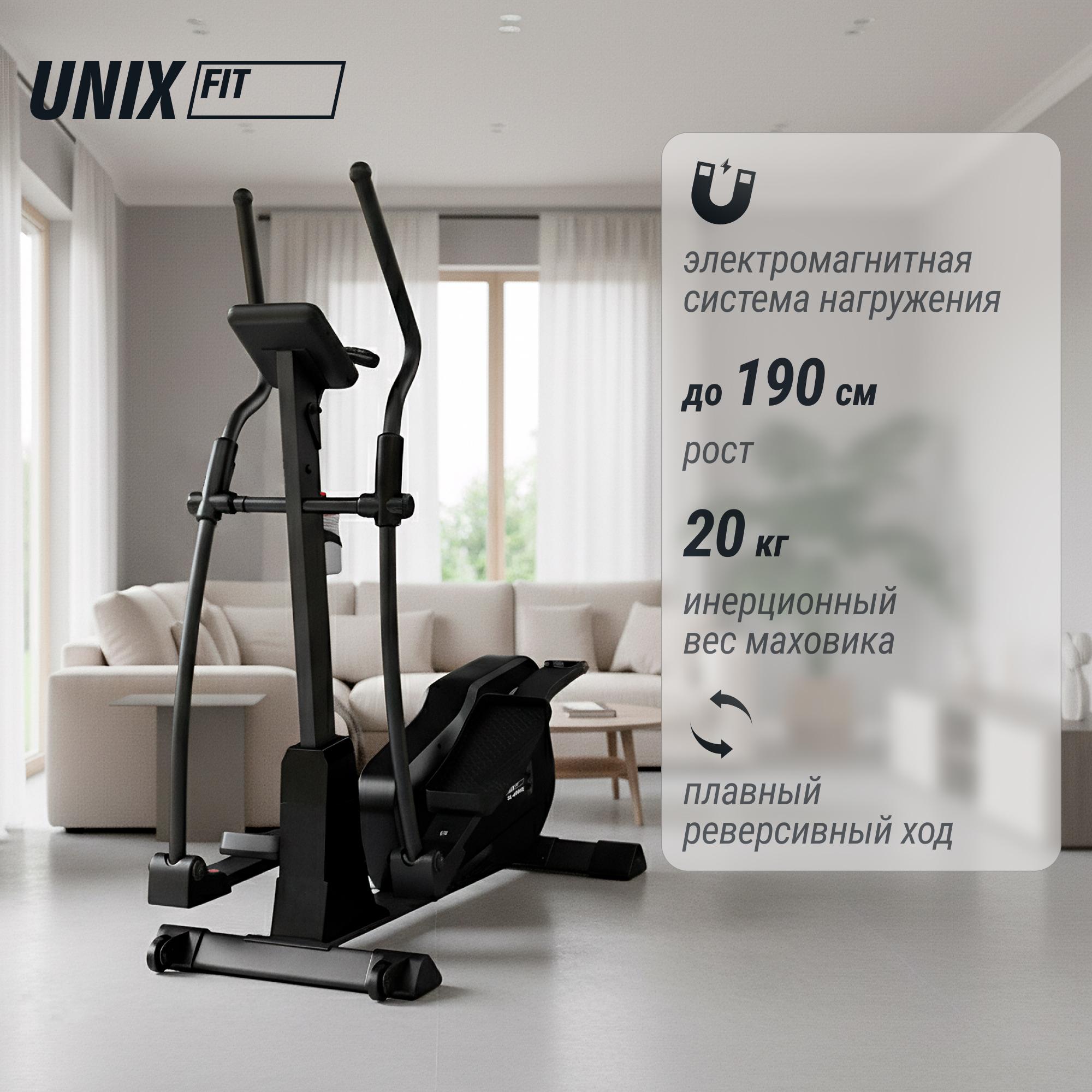 Эллиптический тренажер UNIX Fit SL-400XE