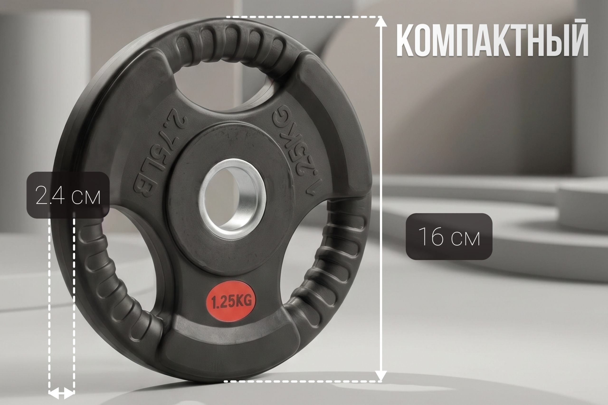 Диск 31 мм. обрезиненный с 3-мя хватами 1,25 кг, VictoryFit VF-S250125