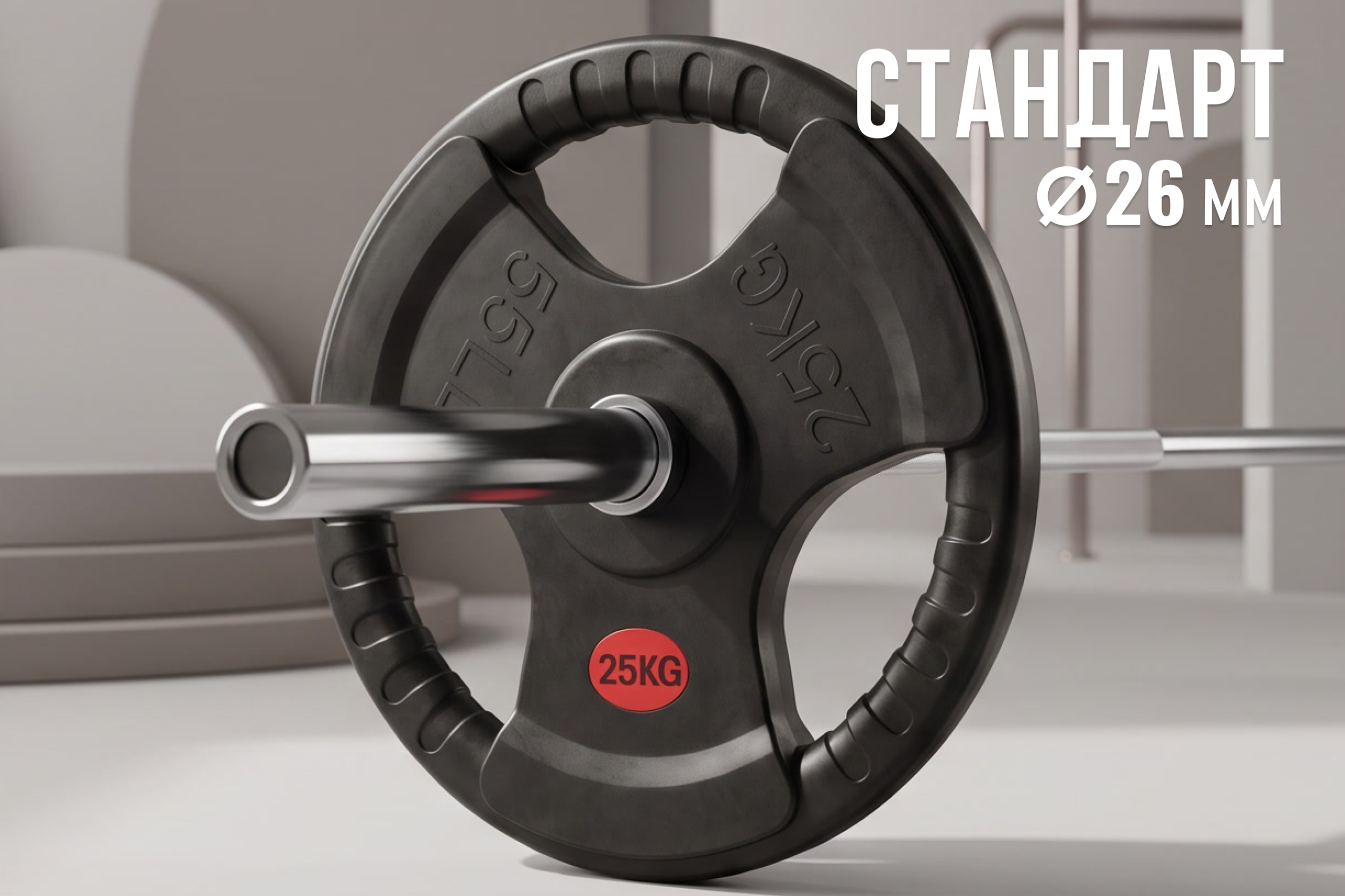 Диск 31 мм. обрезиненный с 3-мя хватами 25 кг, VictoryFit VF-S252500
