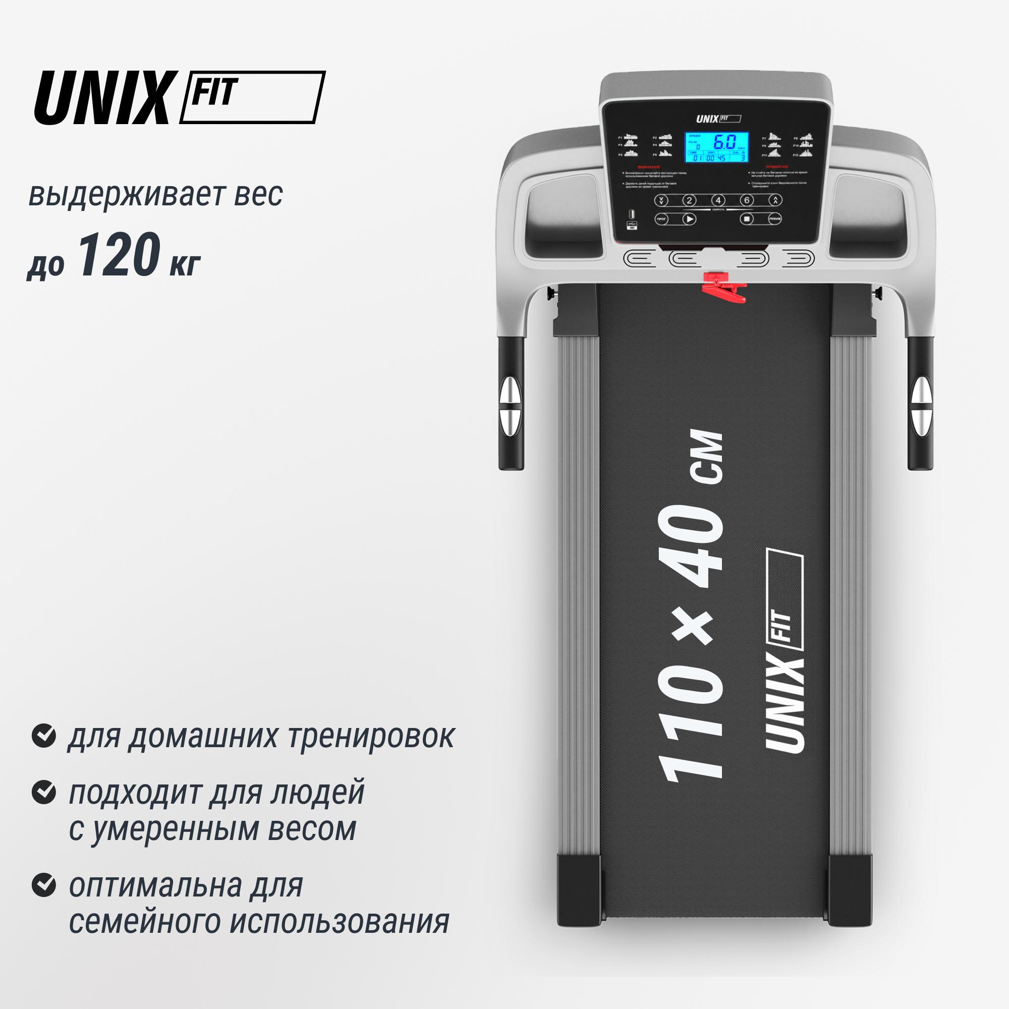 Беговая дорожка UNIX Fit ST-540Z