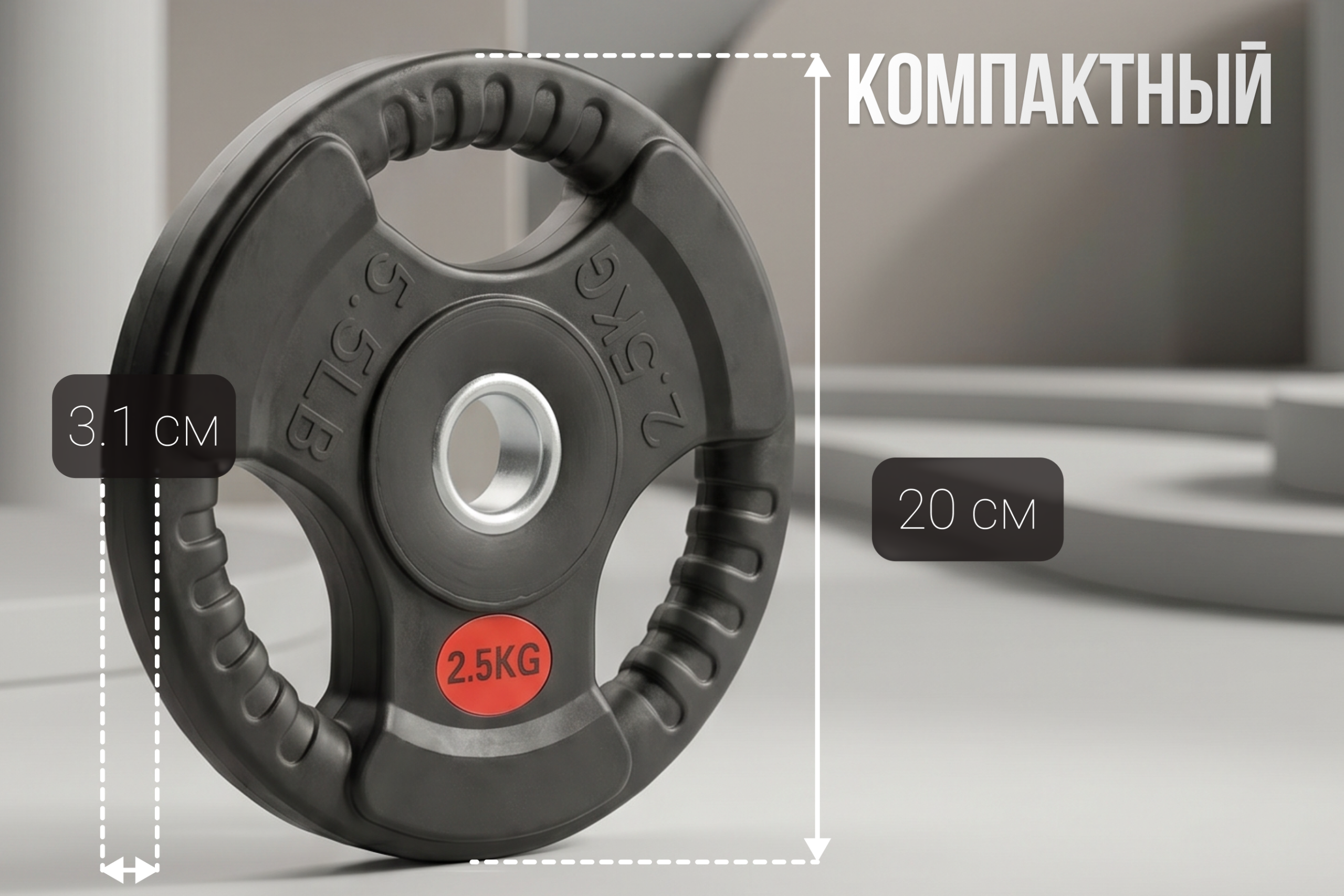 Диск 31 мм. обрезиненный с 3-мя хватами 2,5 кг, VictoryFit VF-S250250