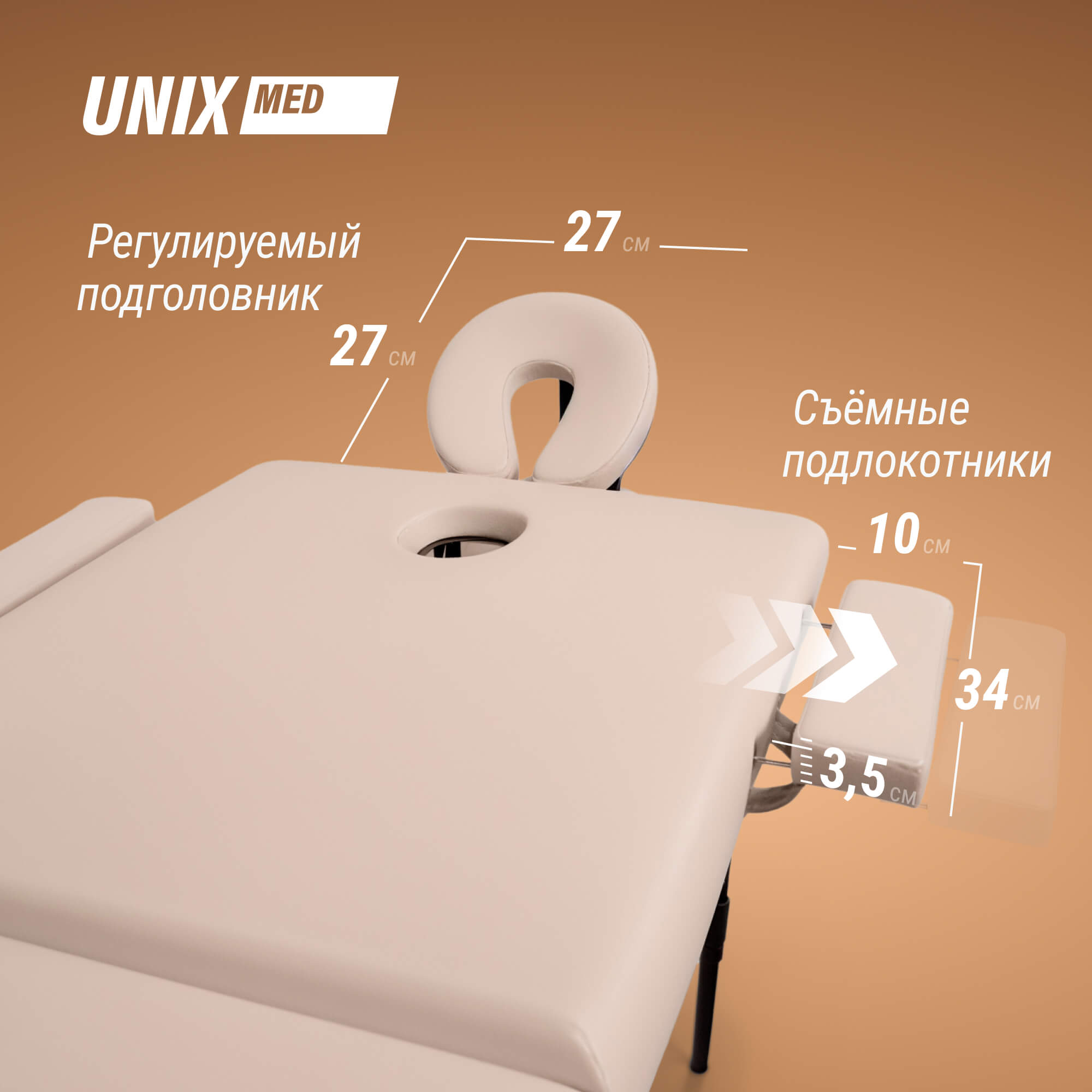 Массажный стол UNIX Превосходный / Superior 3 секции кремовый