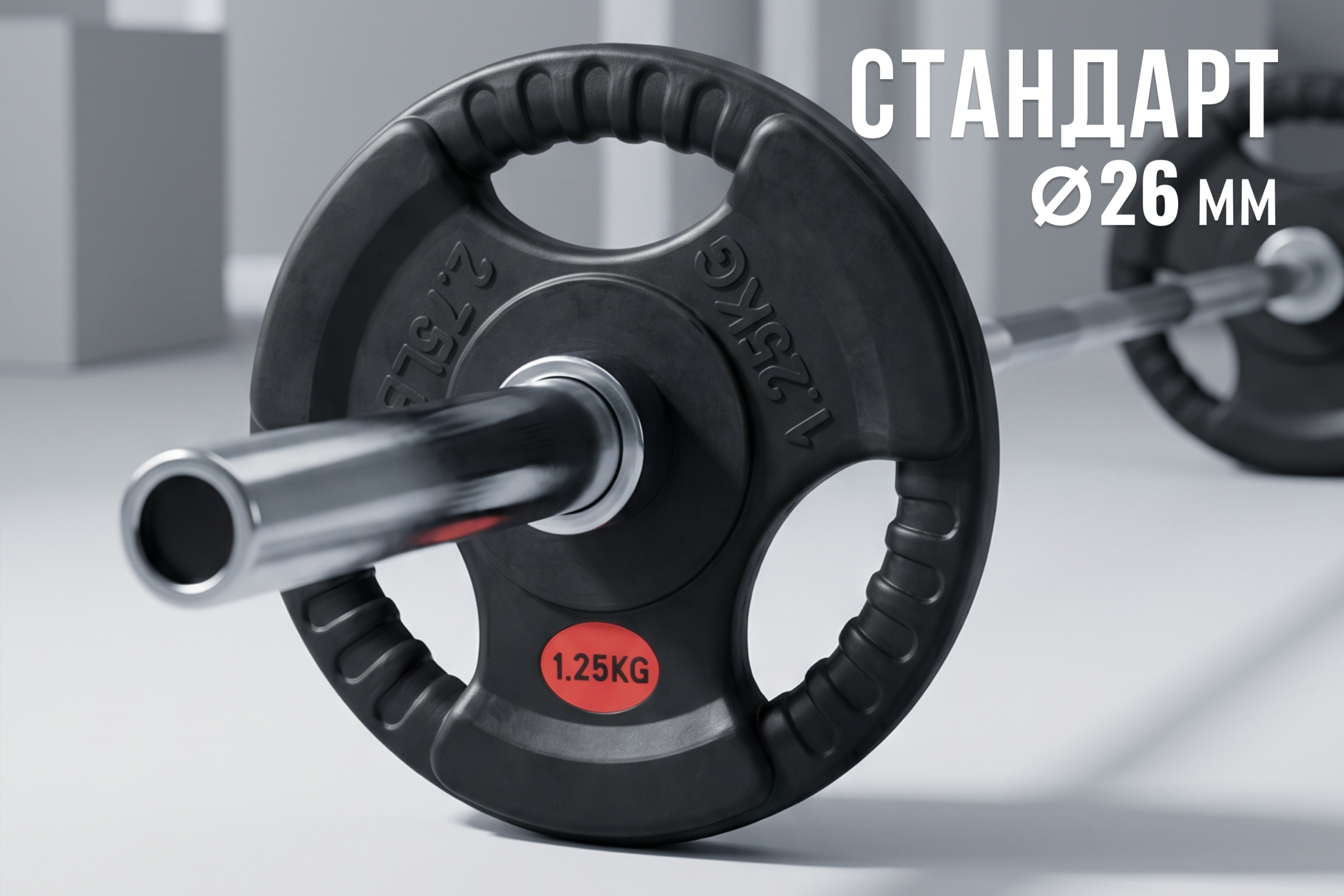 Диск 31 мм. обрезиненный с 3-мя хватами 1,25 кг, VictoryFit VF-S250125