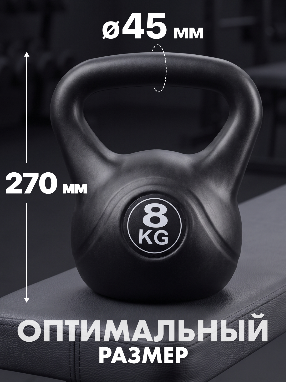 Гиря пластиковая 8 кг. VictoryFit VF-KP080