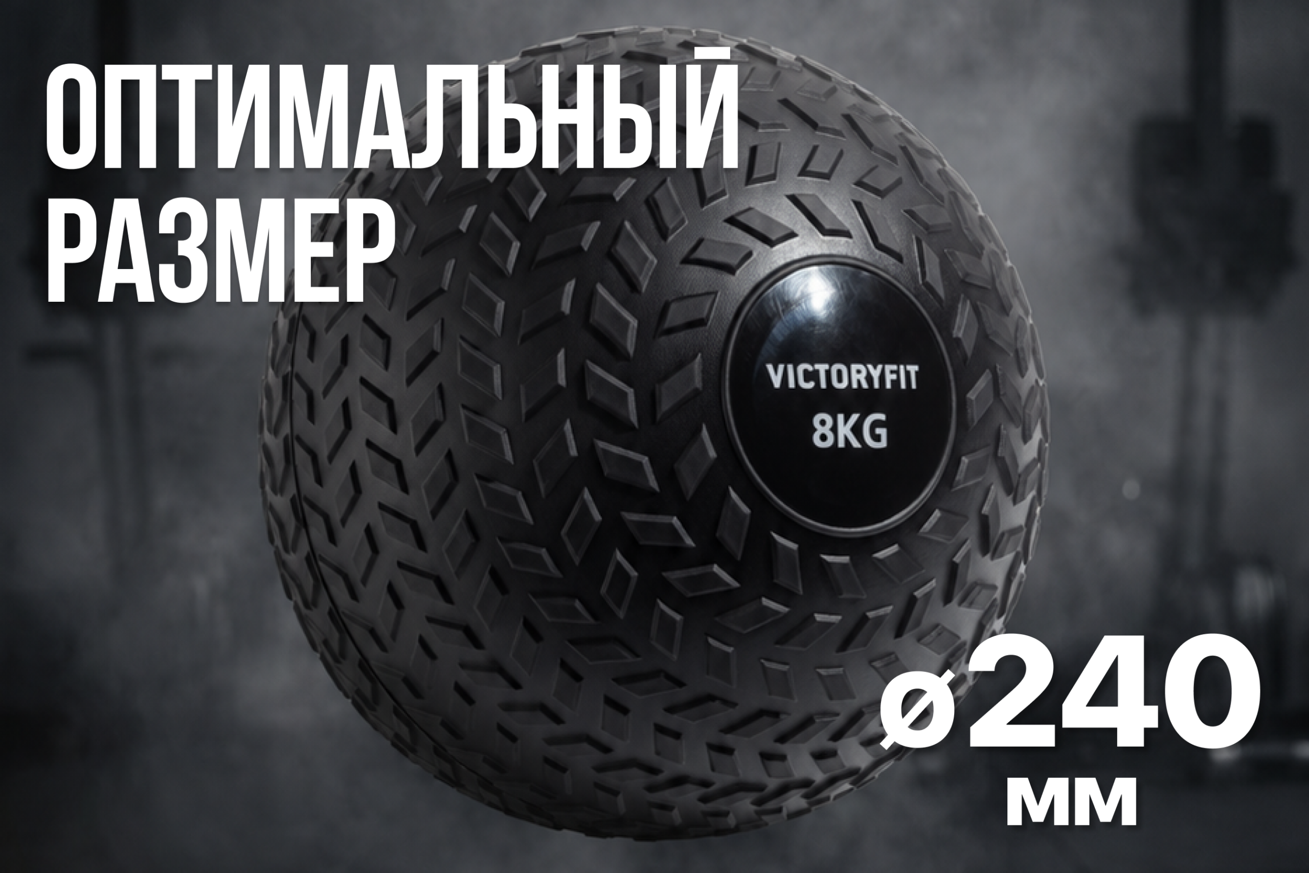 Слэмбол 8 кг VictoryFit VF-SBA080