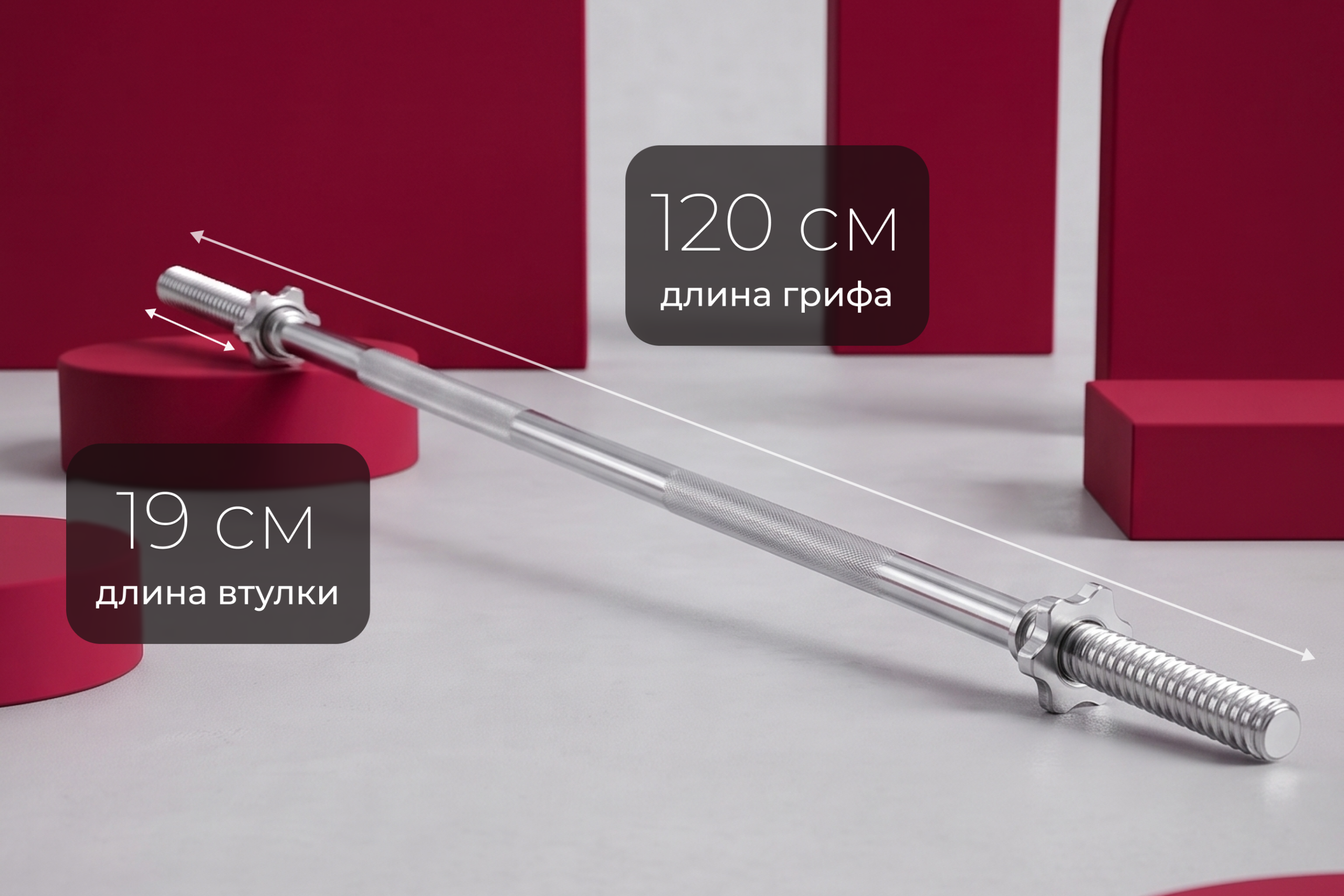 Гриф 25 мм. Прямой 1,2 м. до 120 кг. VictoryFit VF-S2512S120