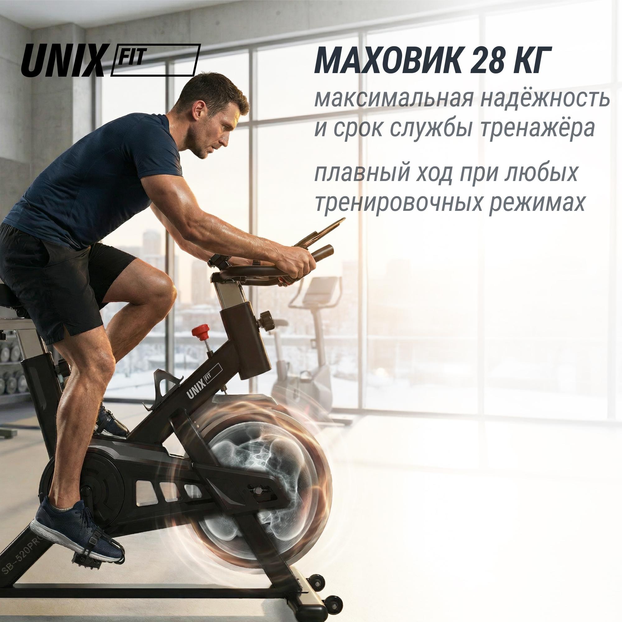 Велотренажер Спин-байк UNIX Fit SB-520