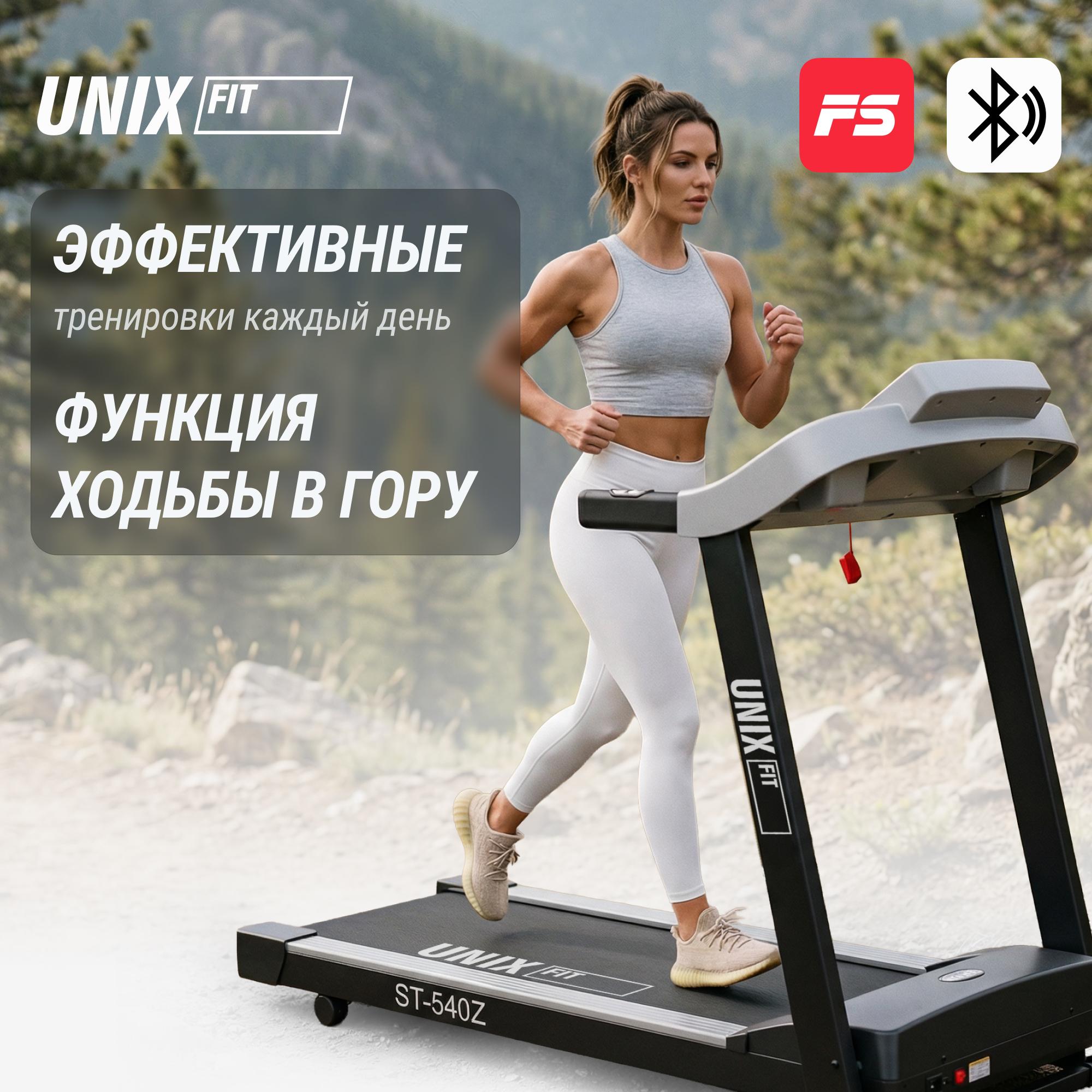 Беговая дорожка UNIX Fit ST-540Z