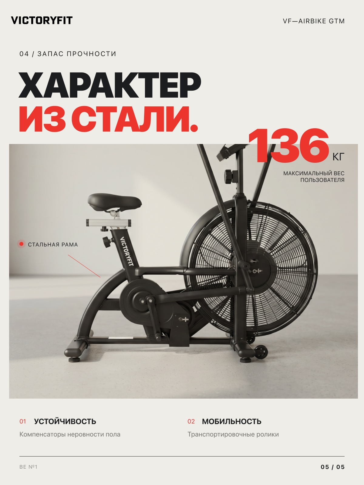 Эйрбайк VictoryFit VF-AirBike GTM