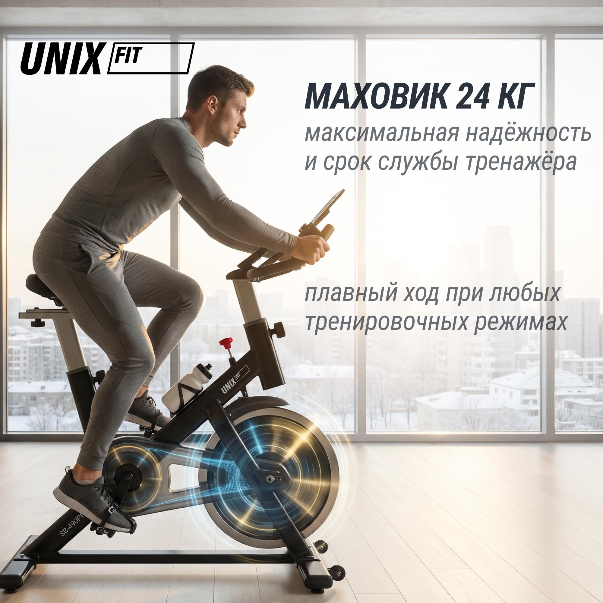 Велотренажер Спин-байк UNIX Fit SB-490 MAX