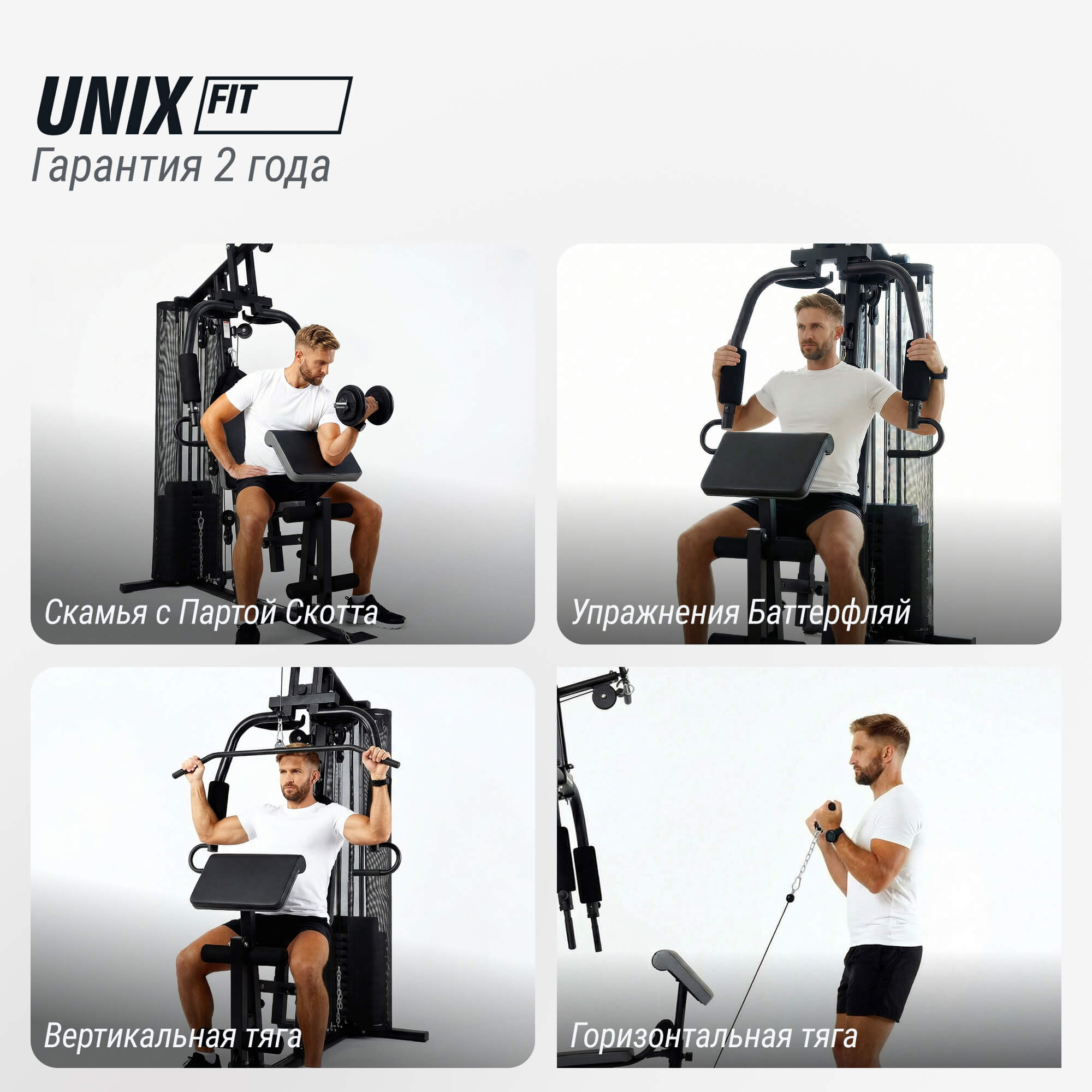 Силовой комплекс UNIX Fit блочный / Block 70 Max