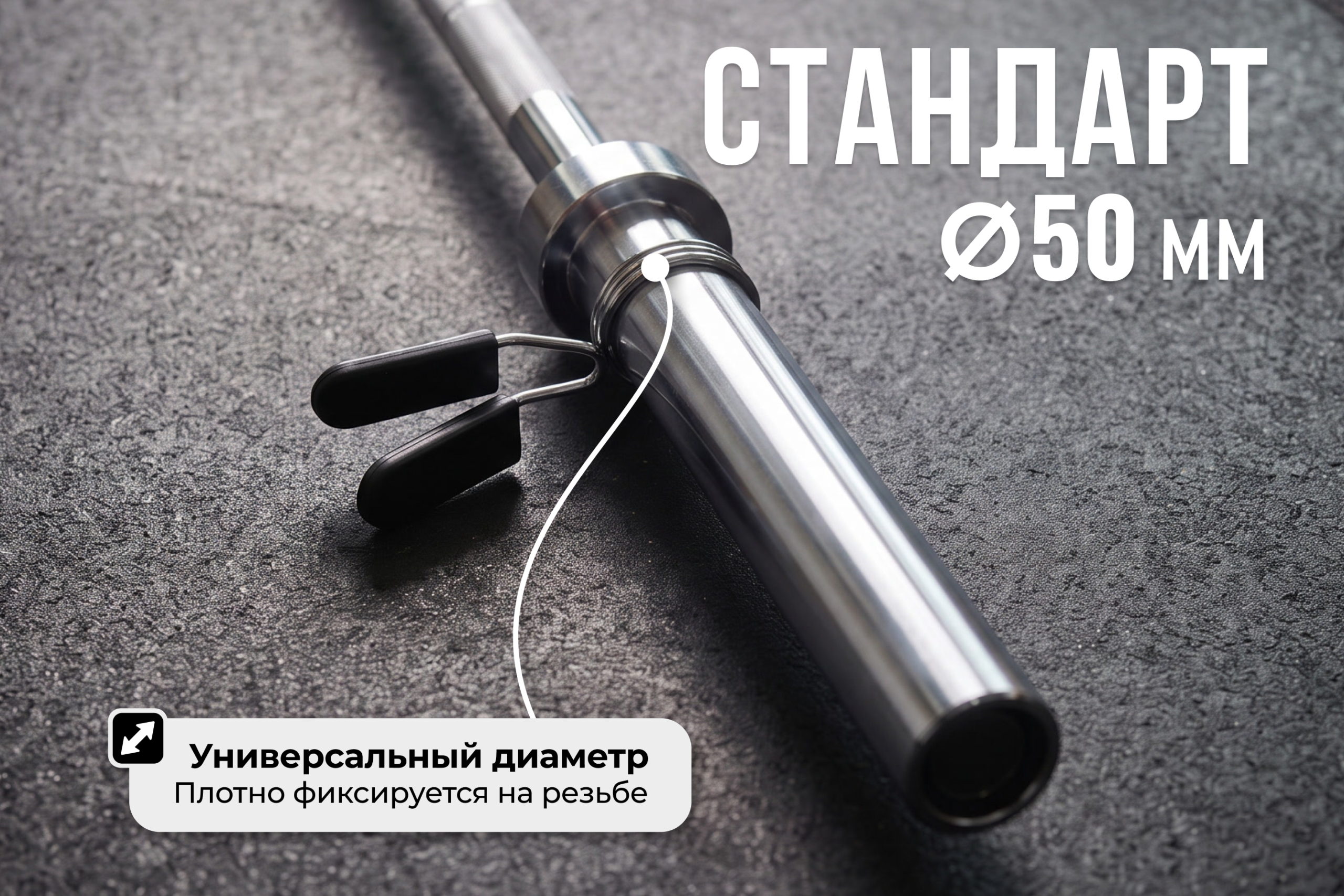 Пружинный замок для грифа, 50 мм