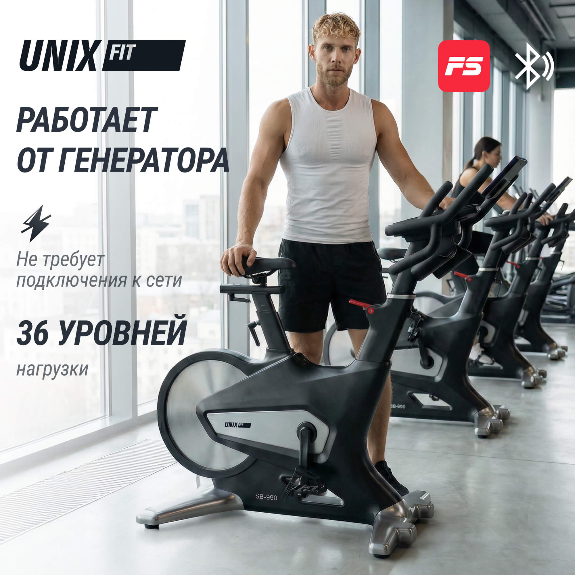 Велотренажер Спин-байк UNIX Fit SB-990 PRO