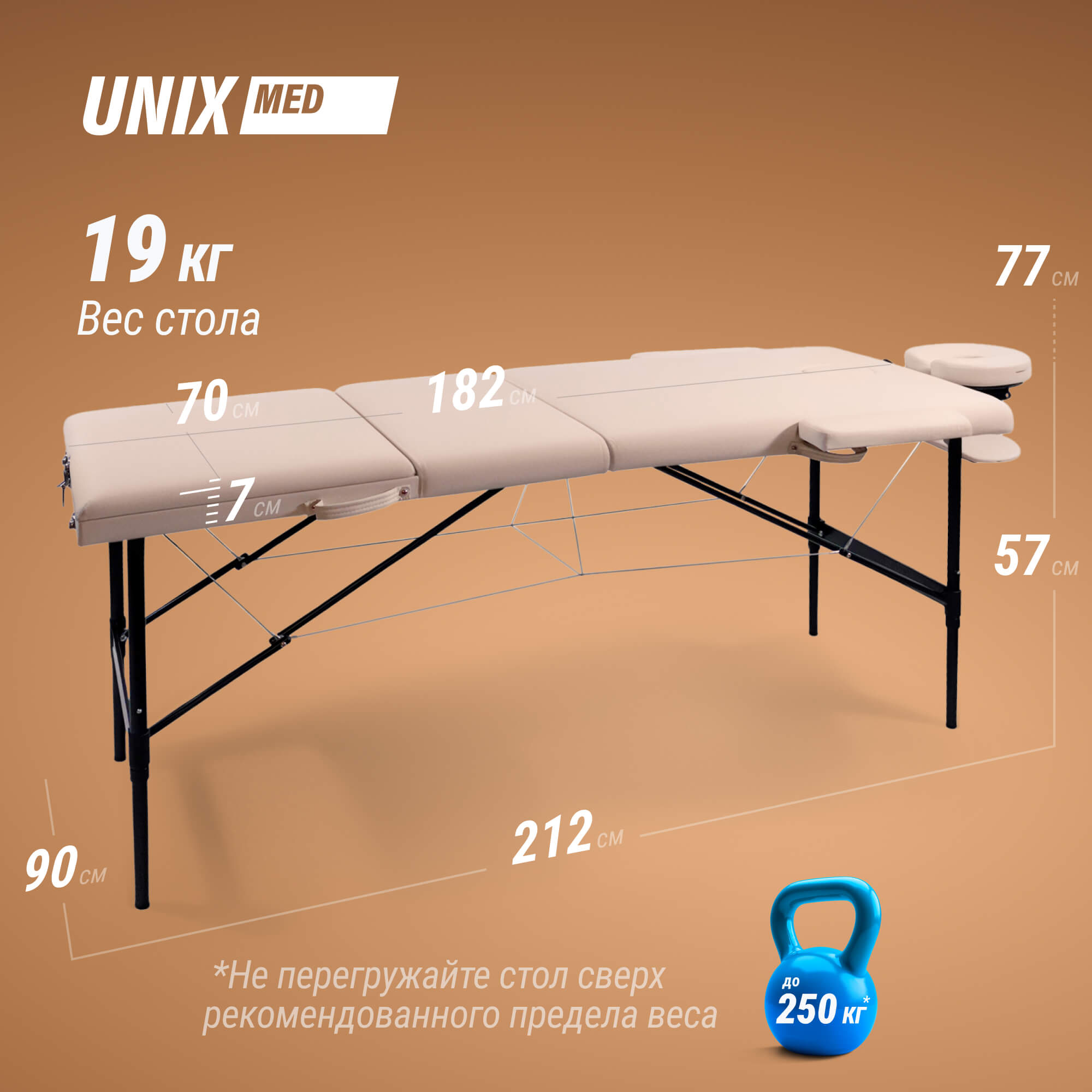 Массажный стол UNIX Превосходный / Superior 3 секции кремовый