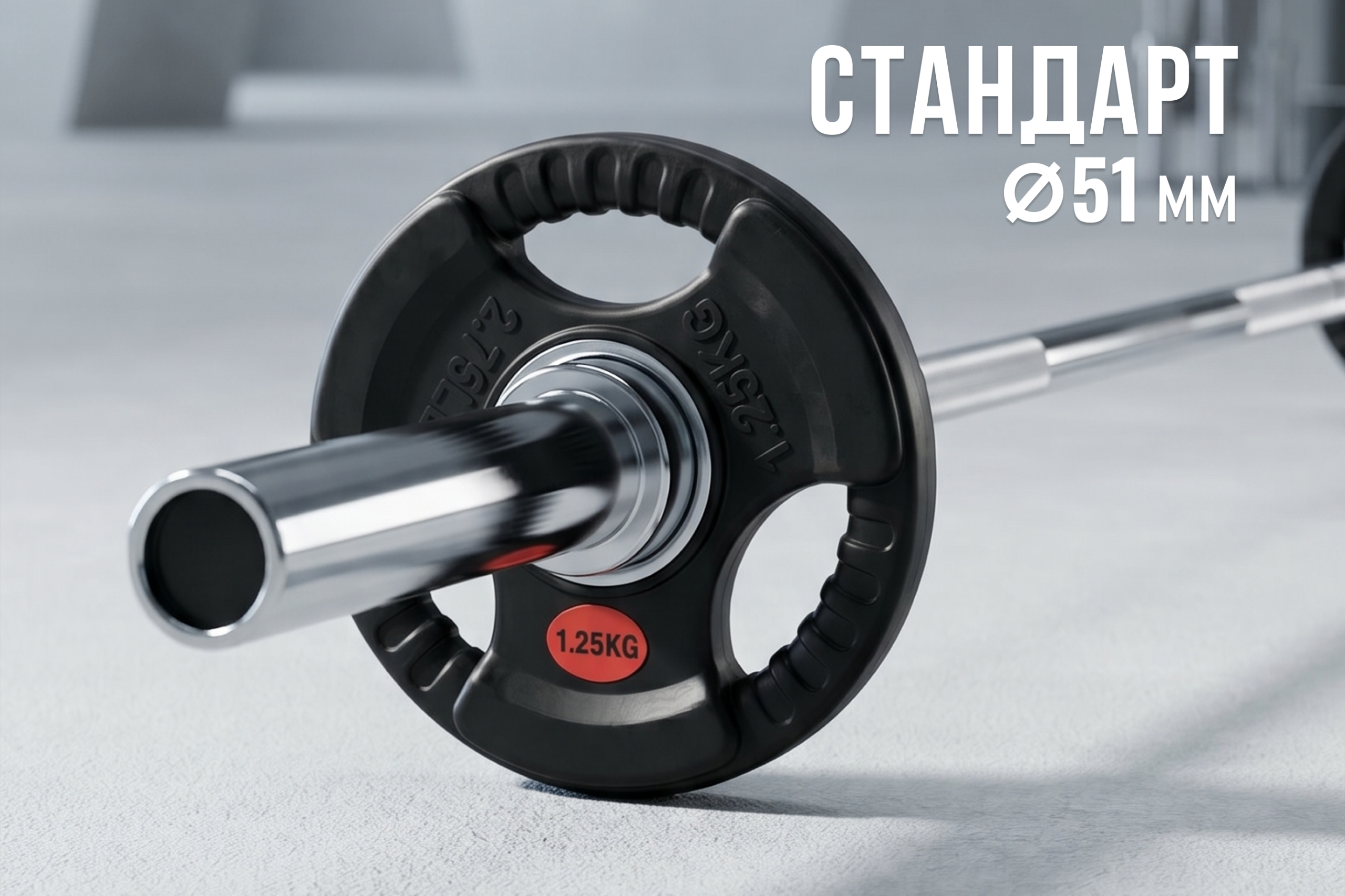 Диск 51 мм. обрезиненный с 3-мя хватами 1,25 кг, VictoryFit VF-S510125