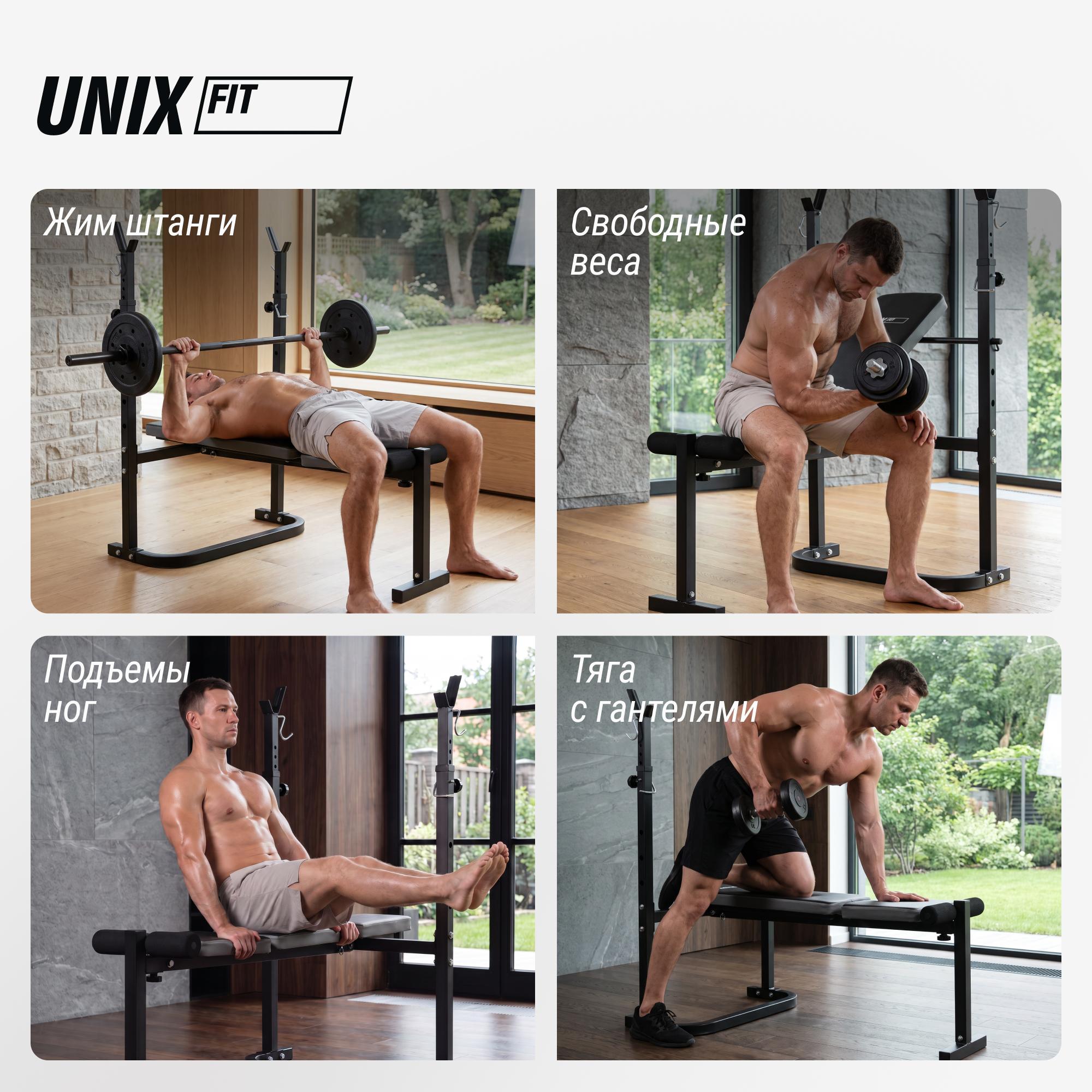 Скамья силовая со стойками UNIX Fit Bench 120
