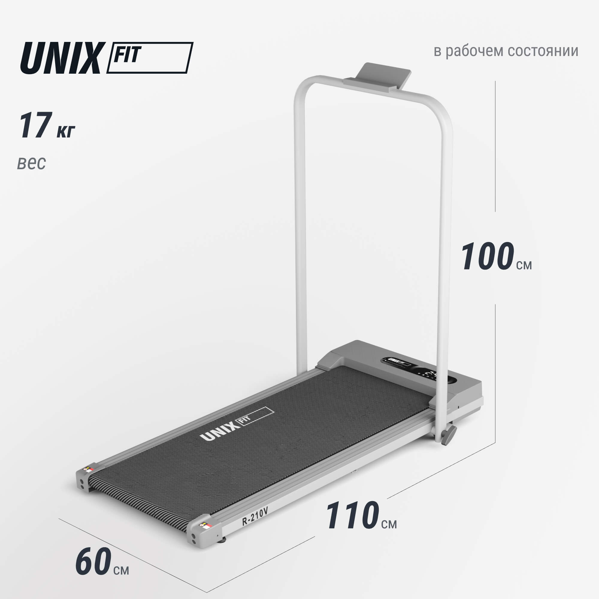 Беговая дорожка UNIX Fit R-210V