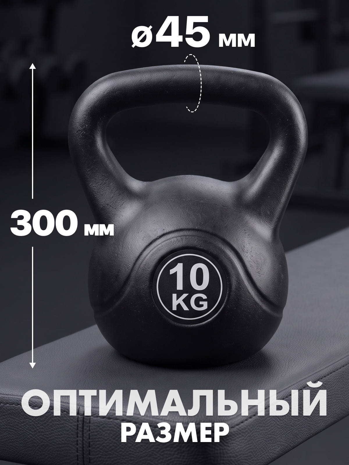 Гиря пластиковая 10 кг. VictoryFit VF-KP100